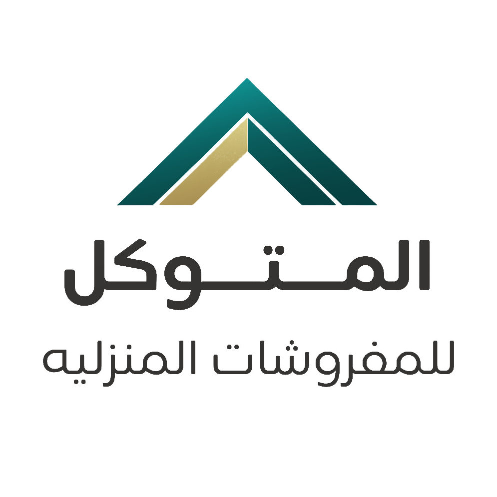 المتوكل للمفروشات