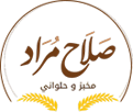 مخبز صلاح مراد