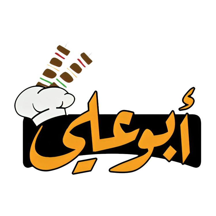 مطعم ابو علي